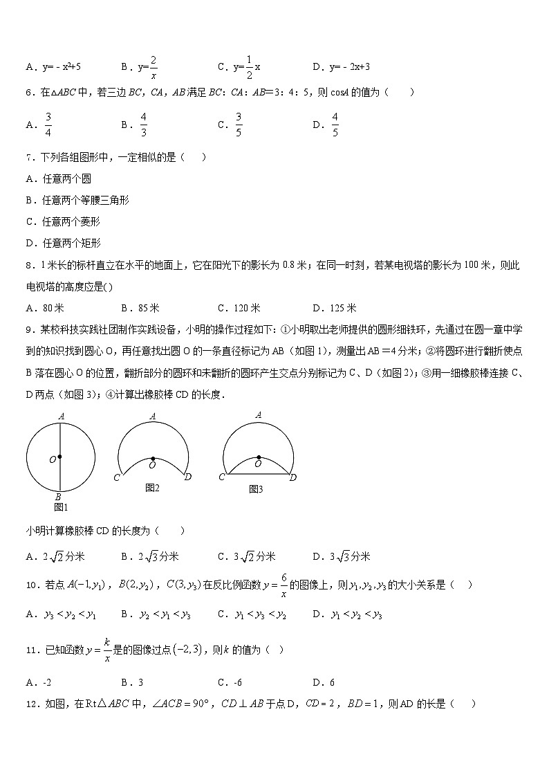 2023-2024学年江西省信丰县数学九上期末质量跟踪监视试题含答案第2页