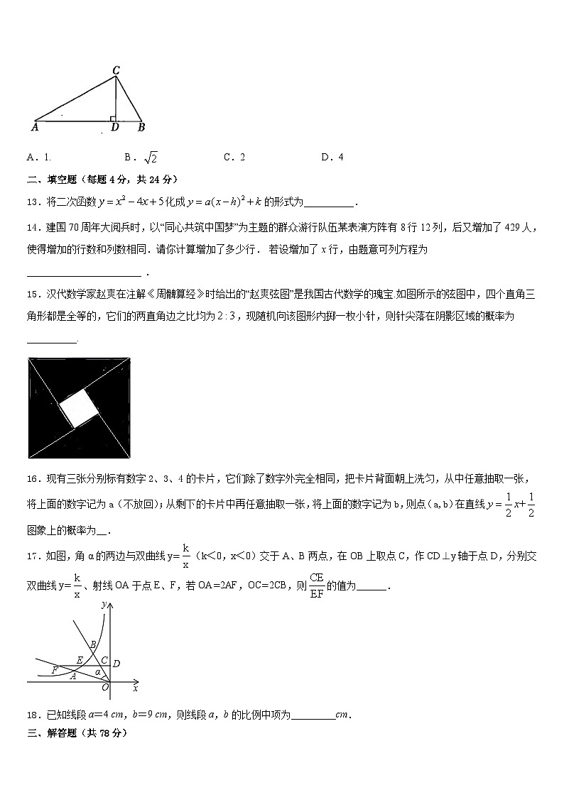 2023-2024学年江西省信丰县数学九上期末质量跟踪监视试题含答案第3页