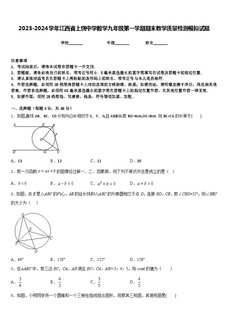 2023-2024学年江西省上饶中学数学九年级第一学期期末教学质量检测模拟试题含答案01