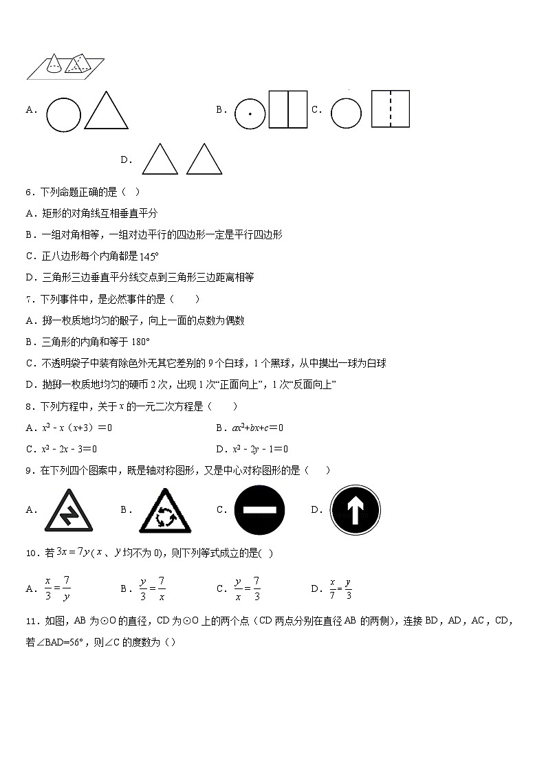 2023-2024学年江西省上饶中学数学九年级第一学期期末教学质量检测模拟试题含答案02