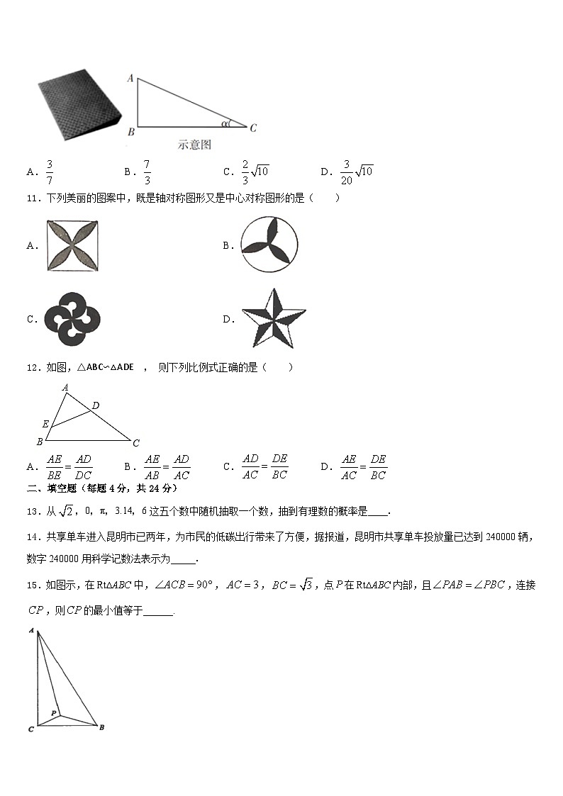 2023-2024学年河北保定竞秀区九上数学期末综合测试模拟试题含答案03