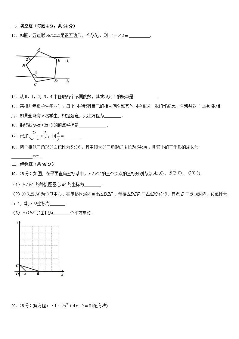 2023-2024学年河北沧州泊头市苏屯初级中学九年级数学第一学期期末调研试题含答案第3页