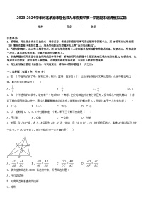 2023-2024学年河北承德市隆化县九年级数学第一学期期末调研模拟试题含答案