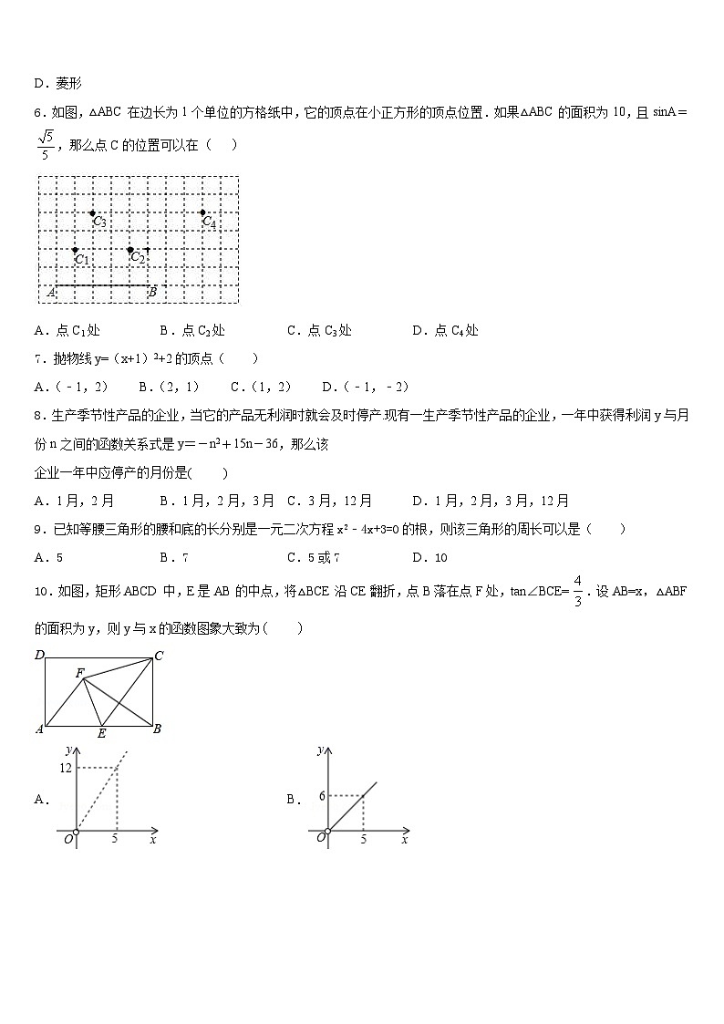 2023-2024学年河北承德市隆化县九年级数学第一学期期末调研模拟试题含答案第2页