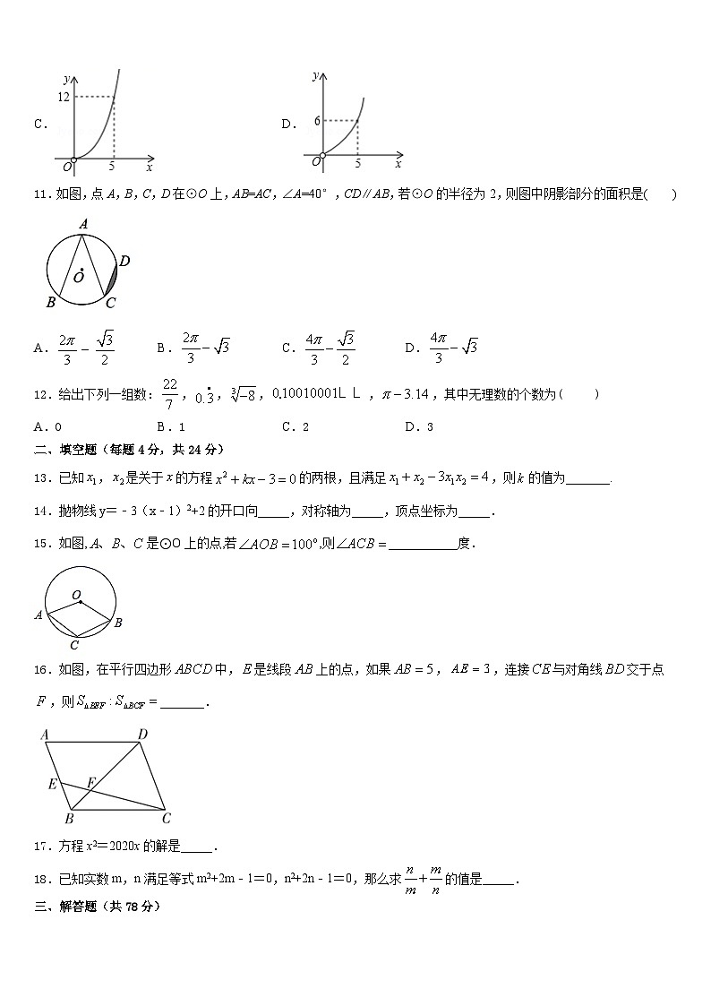 2023-2024学年河北承德市隆化县九年级数学第一学期期末调研模拟试题含答案第3页