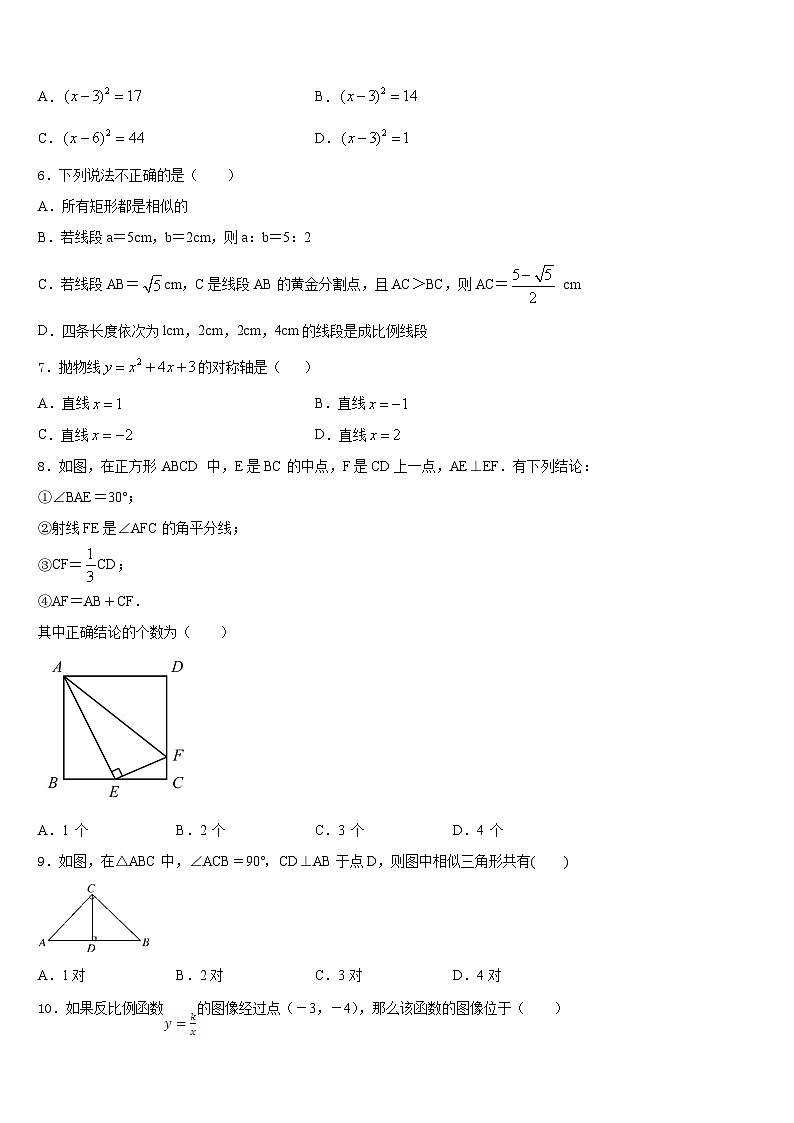 2023-2024学年河北省保定定兴县联考数学九年级第一学期期末统考试题含答案02