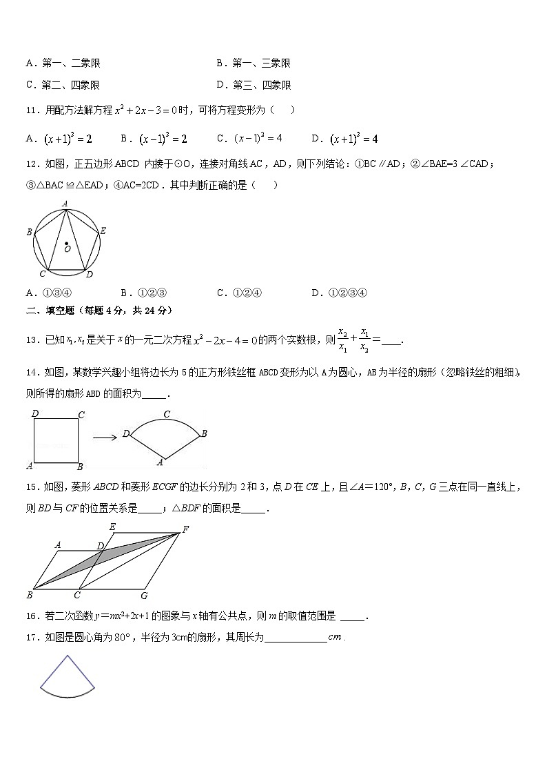 2023-2024学年河北省保定定兴县联考数学九年级第一学期期末统考试题含答案03