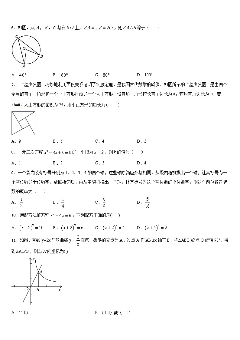 2023-2024学年河北省保定市第十七中学九上数学期末学业质量监测试题含答案第2页