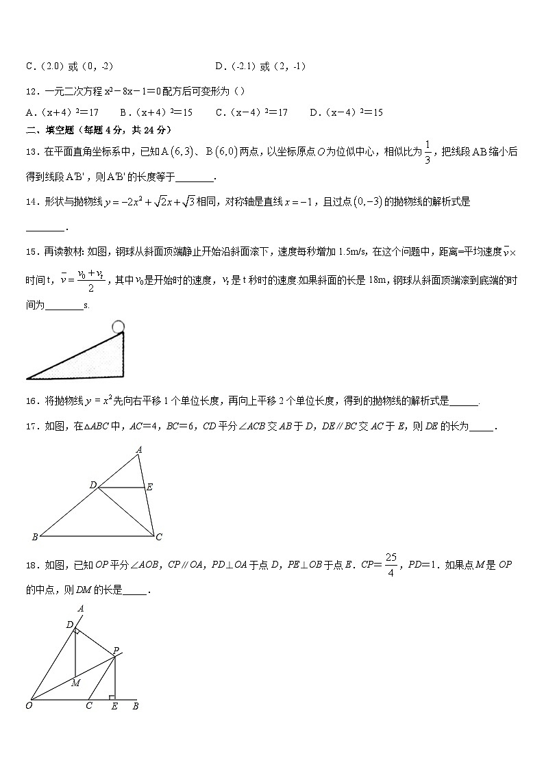 2023-2024学年河北省保定市第十七中学九上数学期末学业质量监测试题含答案第3页