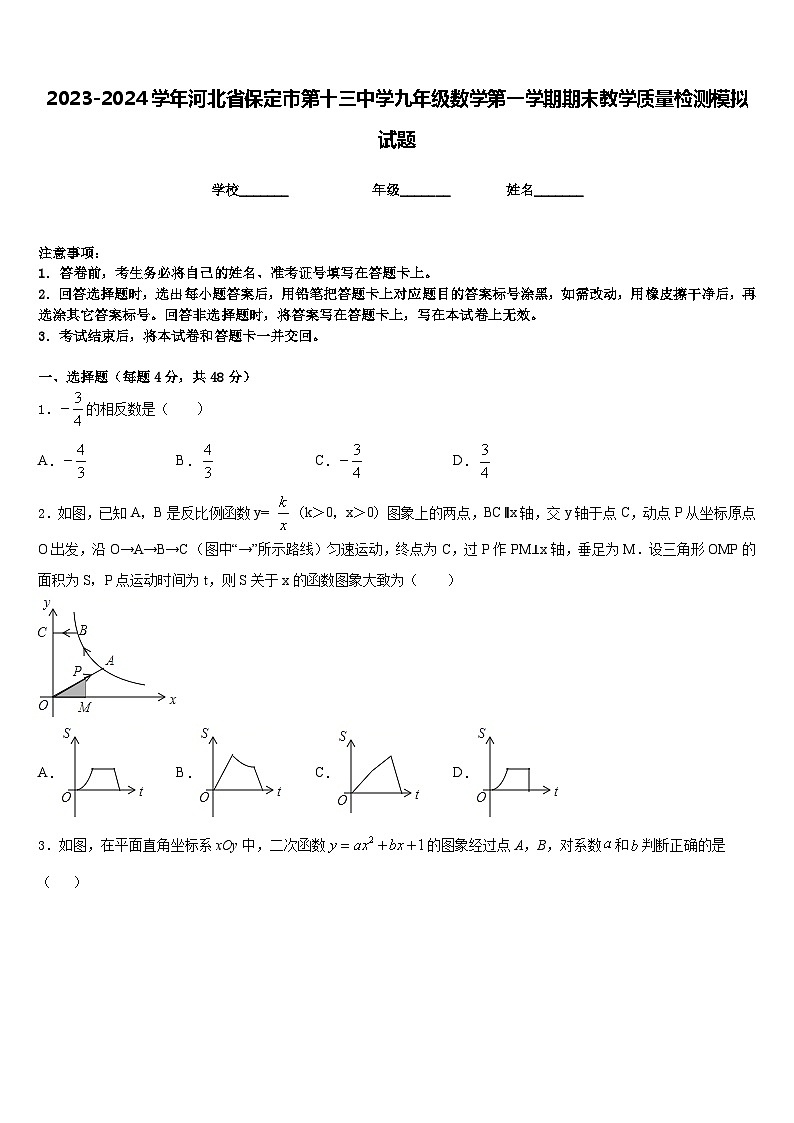2023-2024学年河北省保定市第十三中学九年级数学第一学期期末教学质量检测模拟试题含答案01
