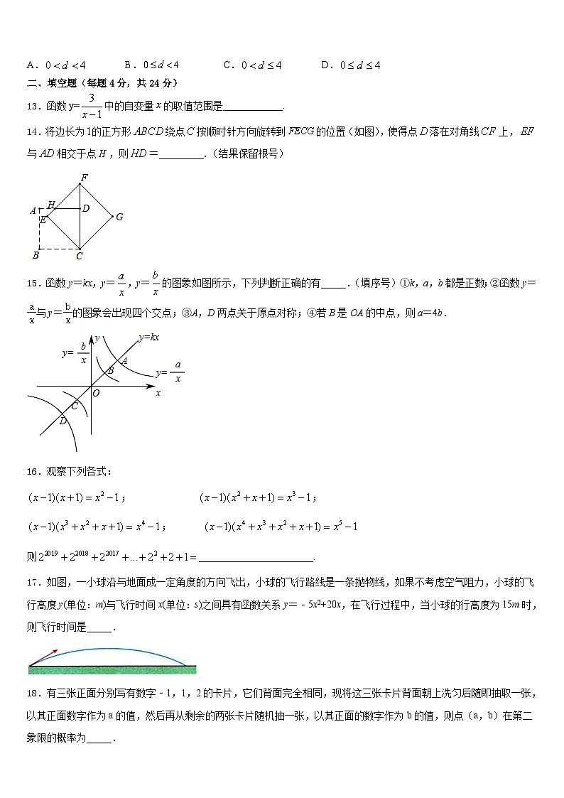 2023-2024学年河北省保定市第十三中学九年级数学第一学期期末教学质量检测模拟试题含答案03