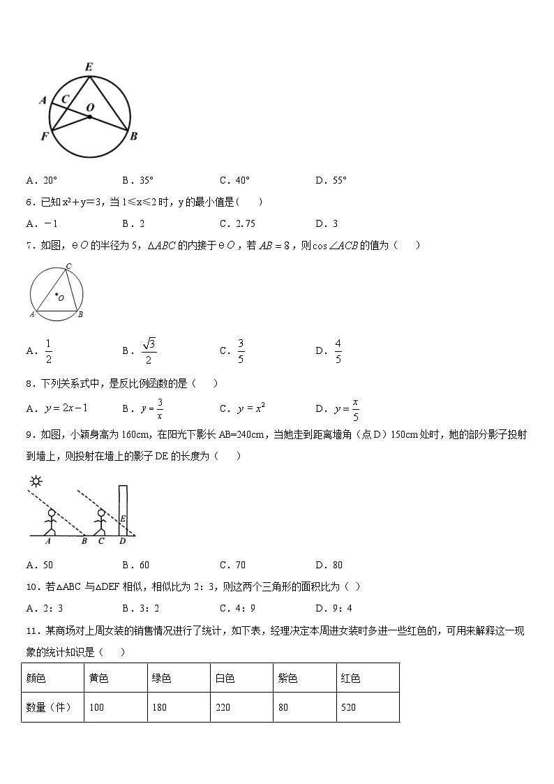 2023-2024学年河北省保定市清苑区北王力中学数学九年级第一学期期末质量检测试题含答案第2页