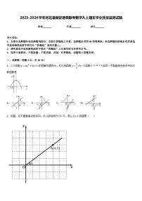 2023-2024学年河北省保定唐县联考数学九上期末学业质量监测试题含答案