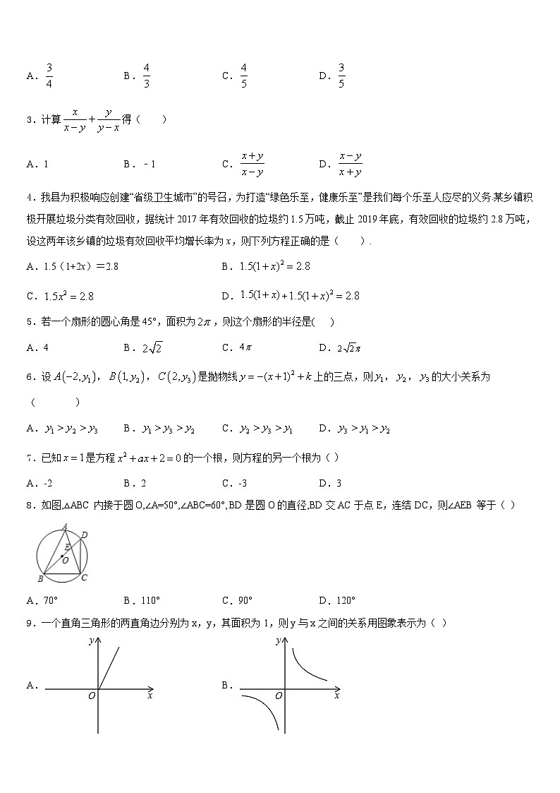 2023-2024学年河北省保定唐县联考数学九上期末学业质量监测试题含答案02