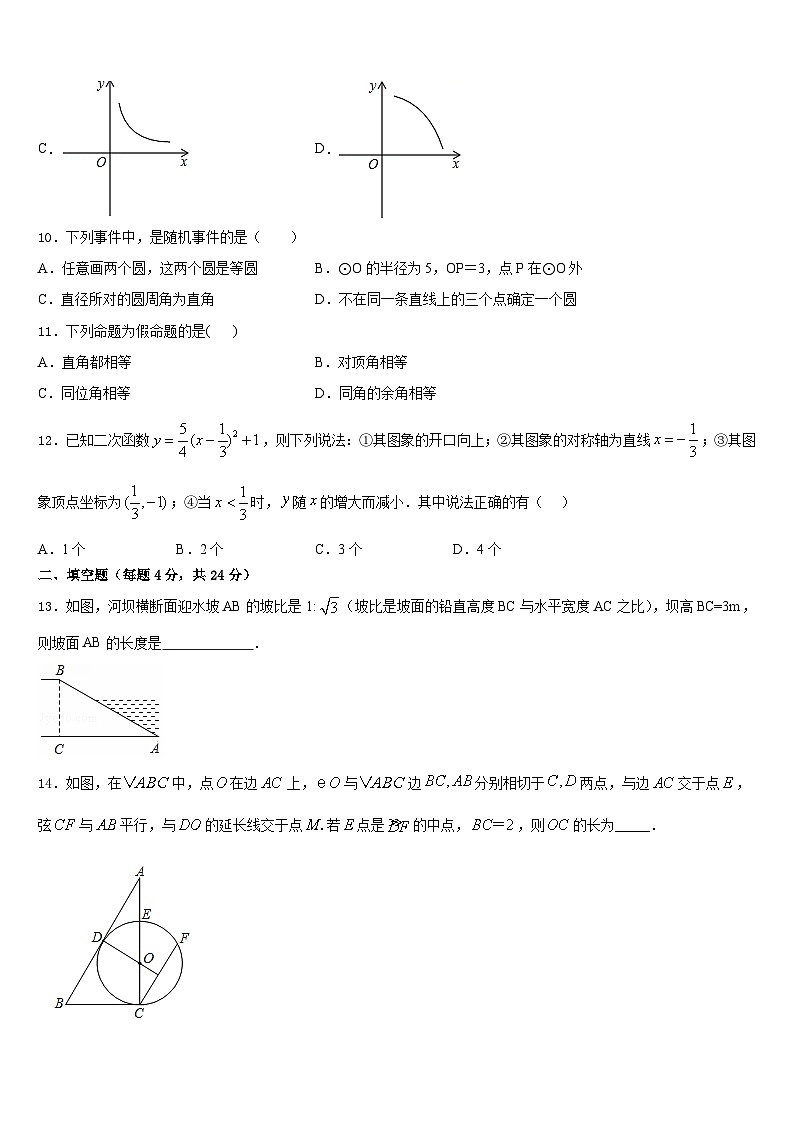 2023-2024学年河北省保定唐县联考数学九上期末学业质量监测试题含答案03