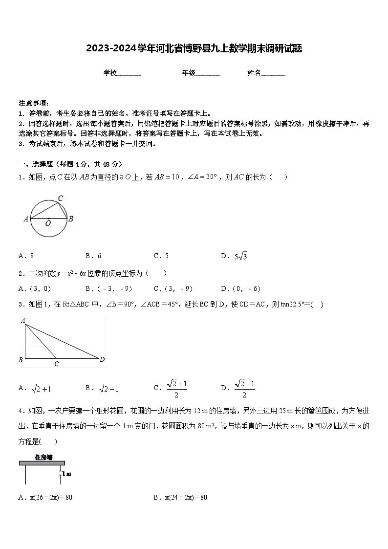 2023-2024学年河北省博野县九上数学期末调研试题含答案01