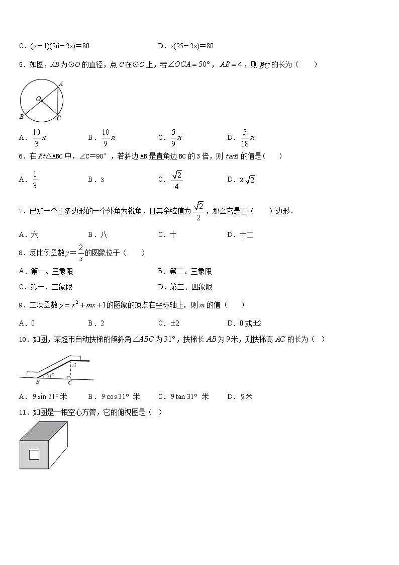 2023-2024学年河北省博野县九上数学期末调研试题含答案02
