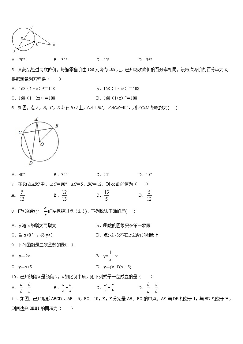 2023-2024学年河北省沧州沧县联考数学九上期末综合测试模拟试题含答案02