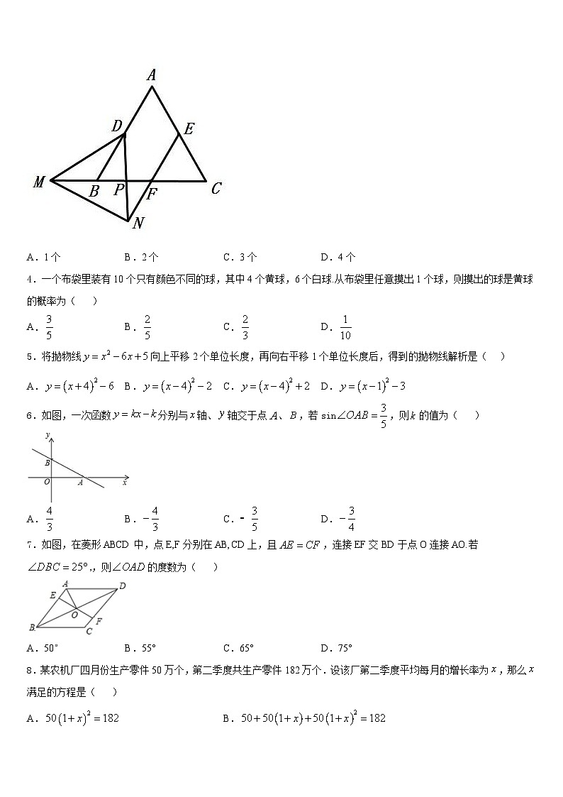 2023-2024学年河北省沧州市孟村县九上数学期末达标检测模拟试题含答案02