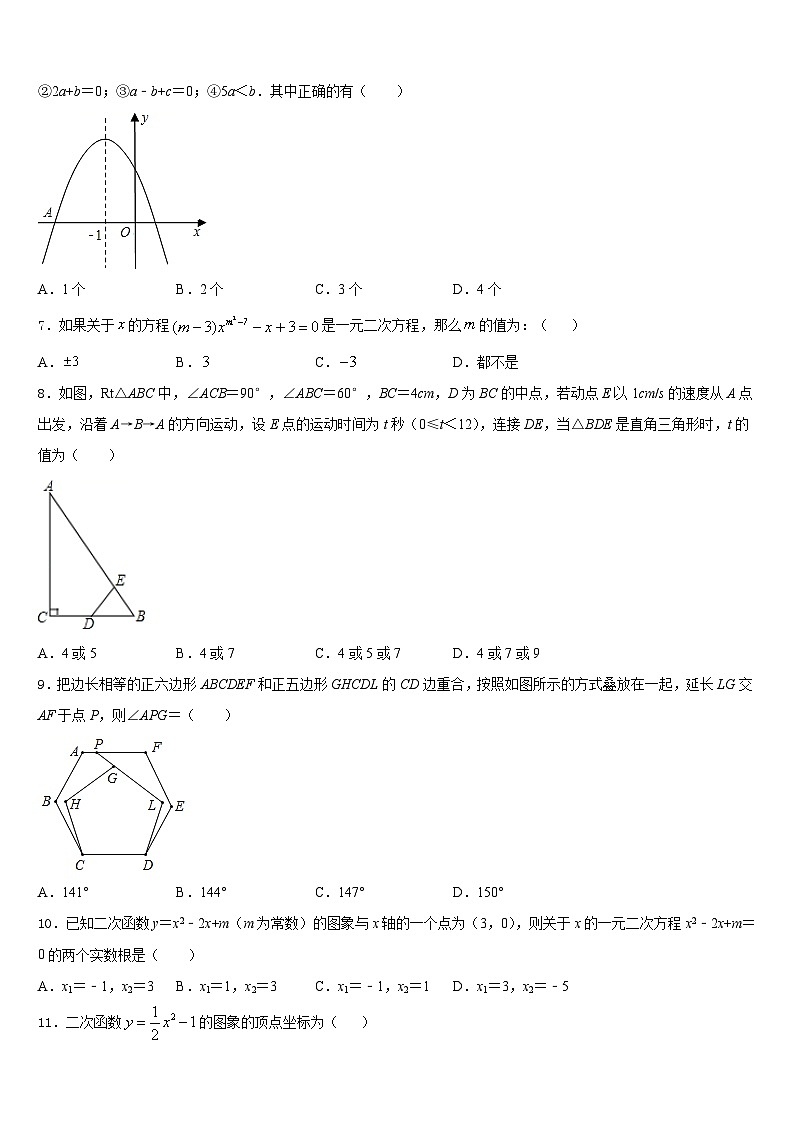2023-2024学年河北省沧州市名校九年级数学第一学期期末教学质量检测试题含答案第2页