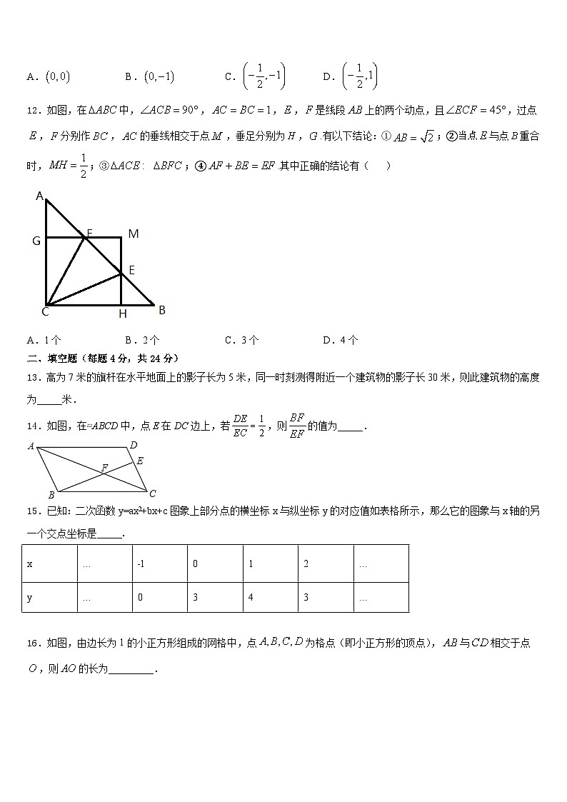 2023-2024学年河北省沧州市名校九年级数学第一学期期末教学质量检测试题含答案第3页