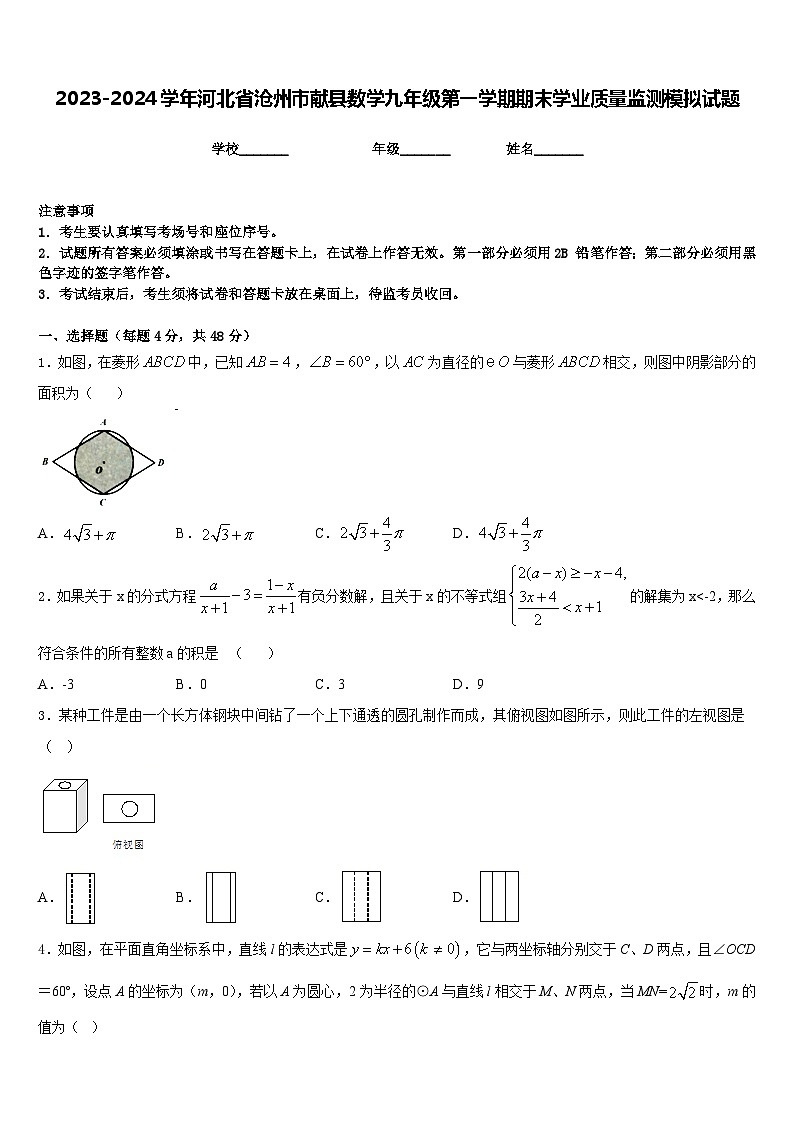 2023-2024学年河北省沧州市献县数学九年级第一学期期末学业质量监测模拟试题含答案01