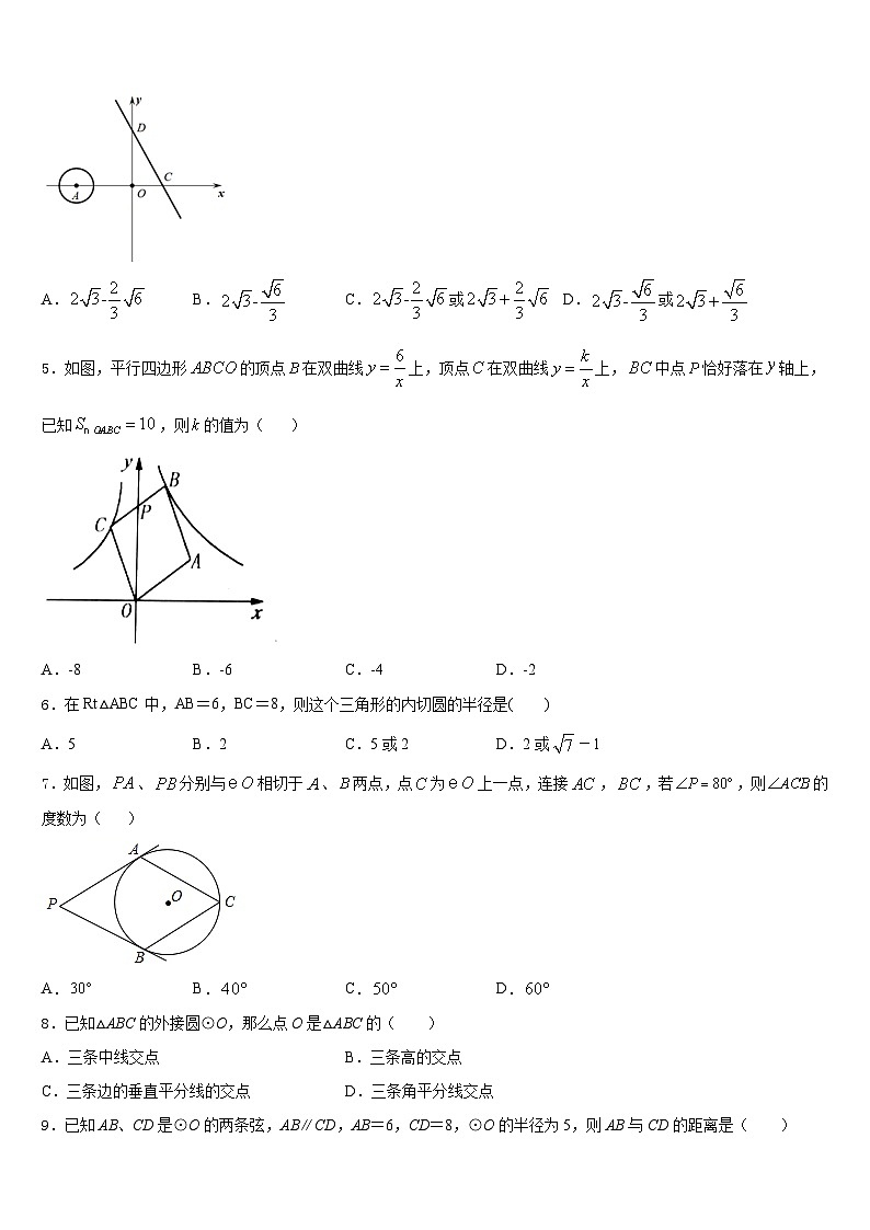 2023-2024学年河北省沧州市献县数学九年级第一学期期末学业质量监测模拟试题含答案02