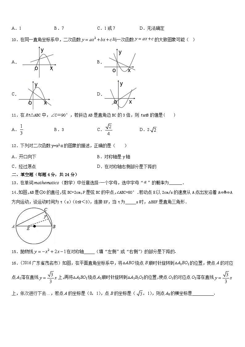 2023-2024学年河北省沧州市献县数学九年级第一学期期末学业质量监测模拟试题含答案03