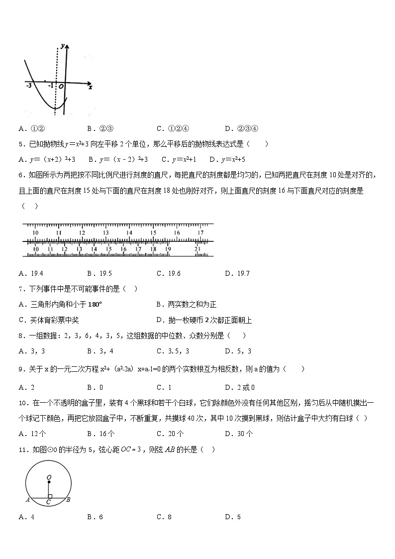 2023-2024学年河北省承德市名校九上数学期末教学质量检测模拟试题含答案第2页