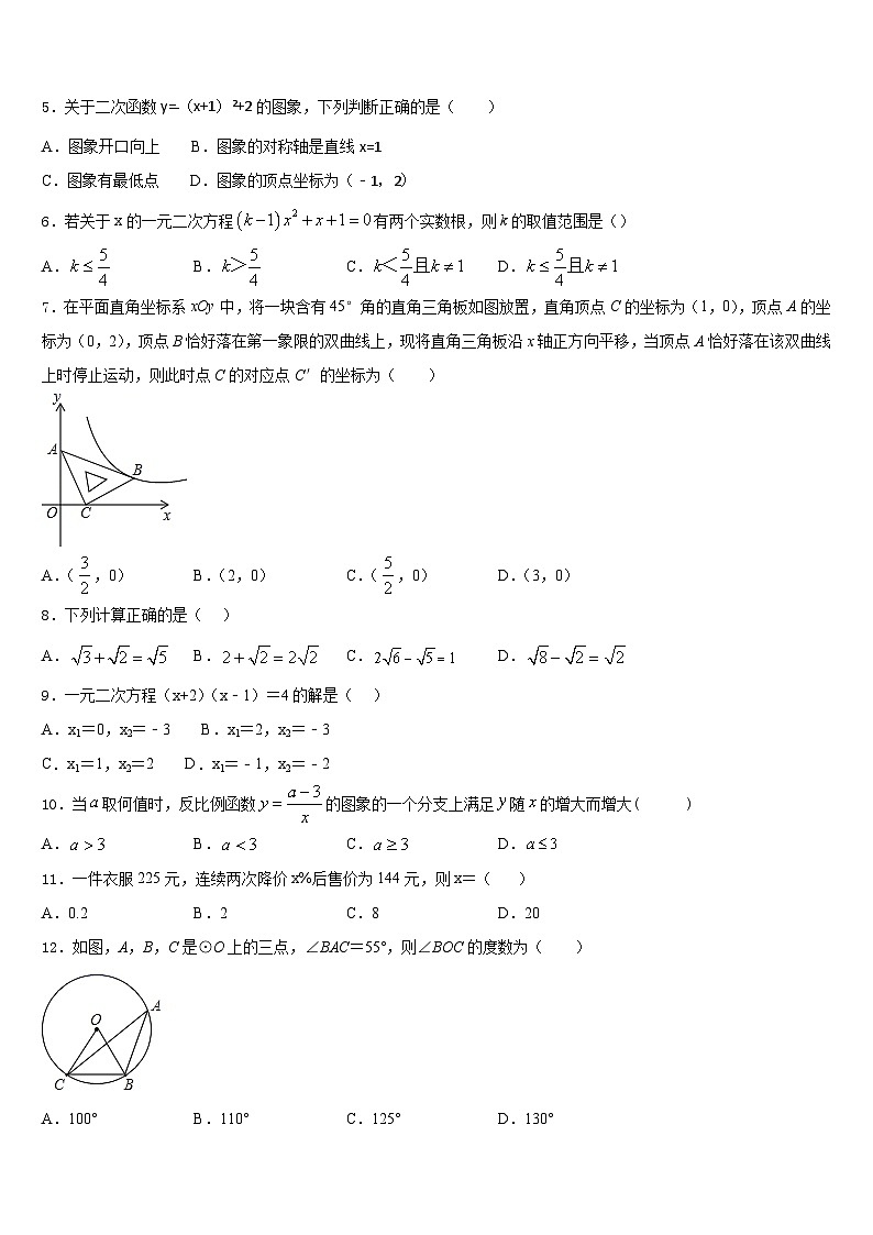 2023-2024学年河北省大城县数学九年级第一学期期末综合测试试题含答案第2页
