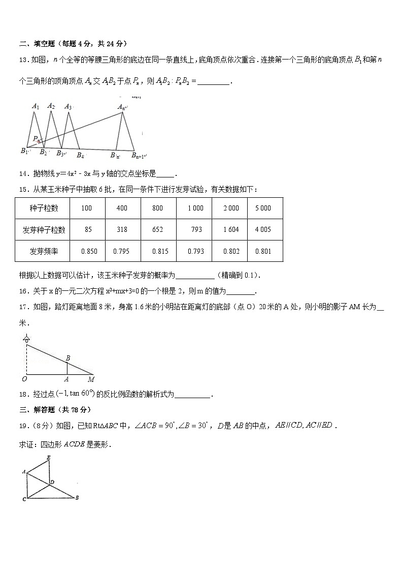 2023-2024学年河北省大城县数学九年级第一学期期末综合测试试题含答案第3页