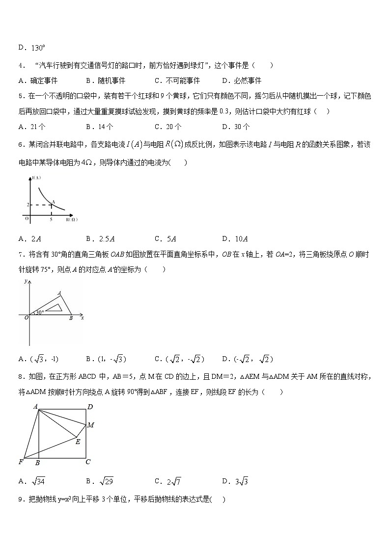 2023-2024学年河北省定州市杨家庄初级中学九上数学期末学业质量监测模拟试题含答案第2页