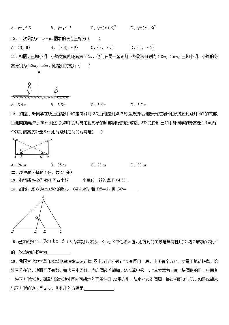 2023-2024学年河北省定州市杨家庄初级中学九上数学期末学业质量监测模拟试题含答案第3页