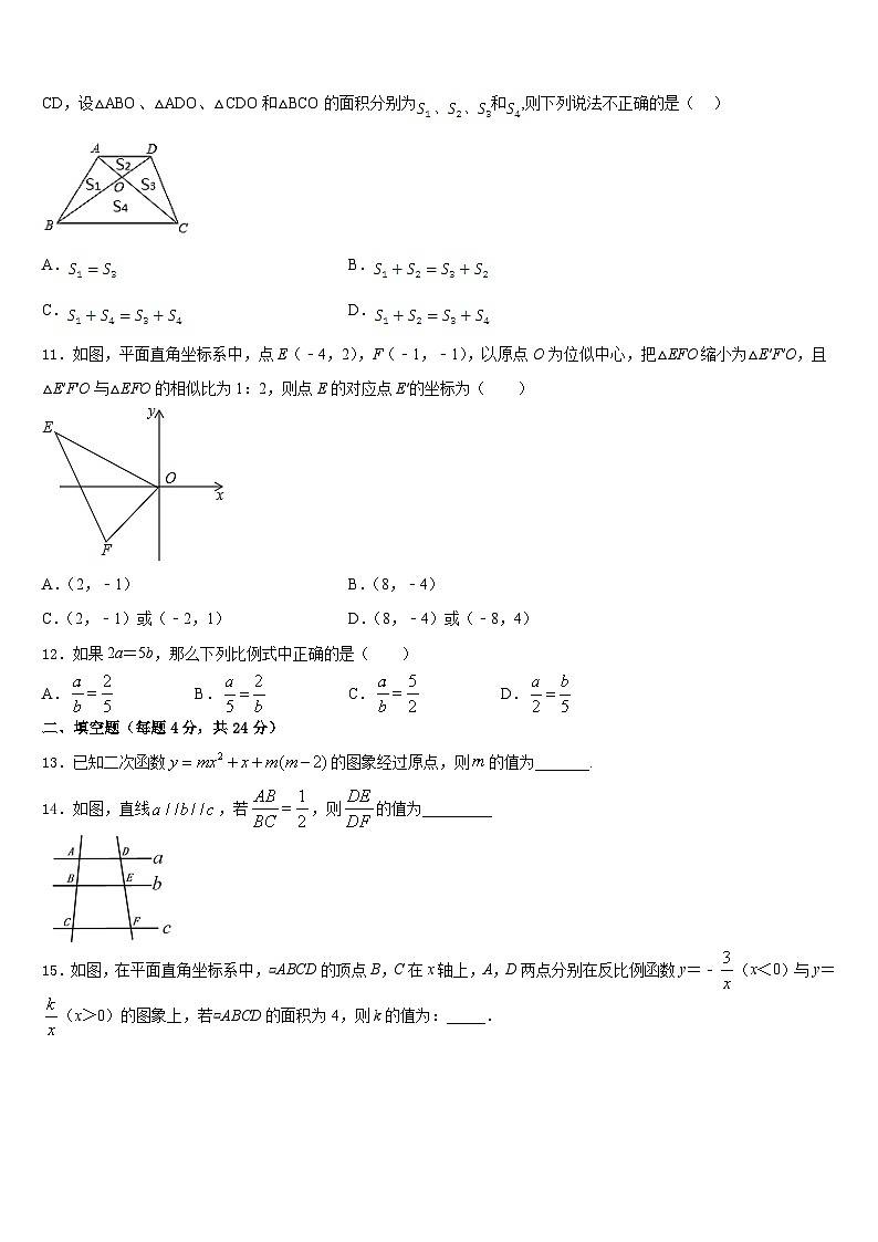 2023-2024学年河北省故城县九年级数学第一学期期末教学质量检测模拟试题含答案第3页