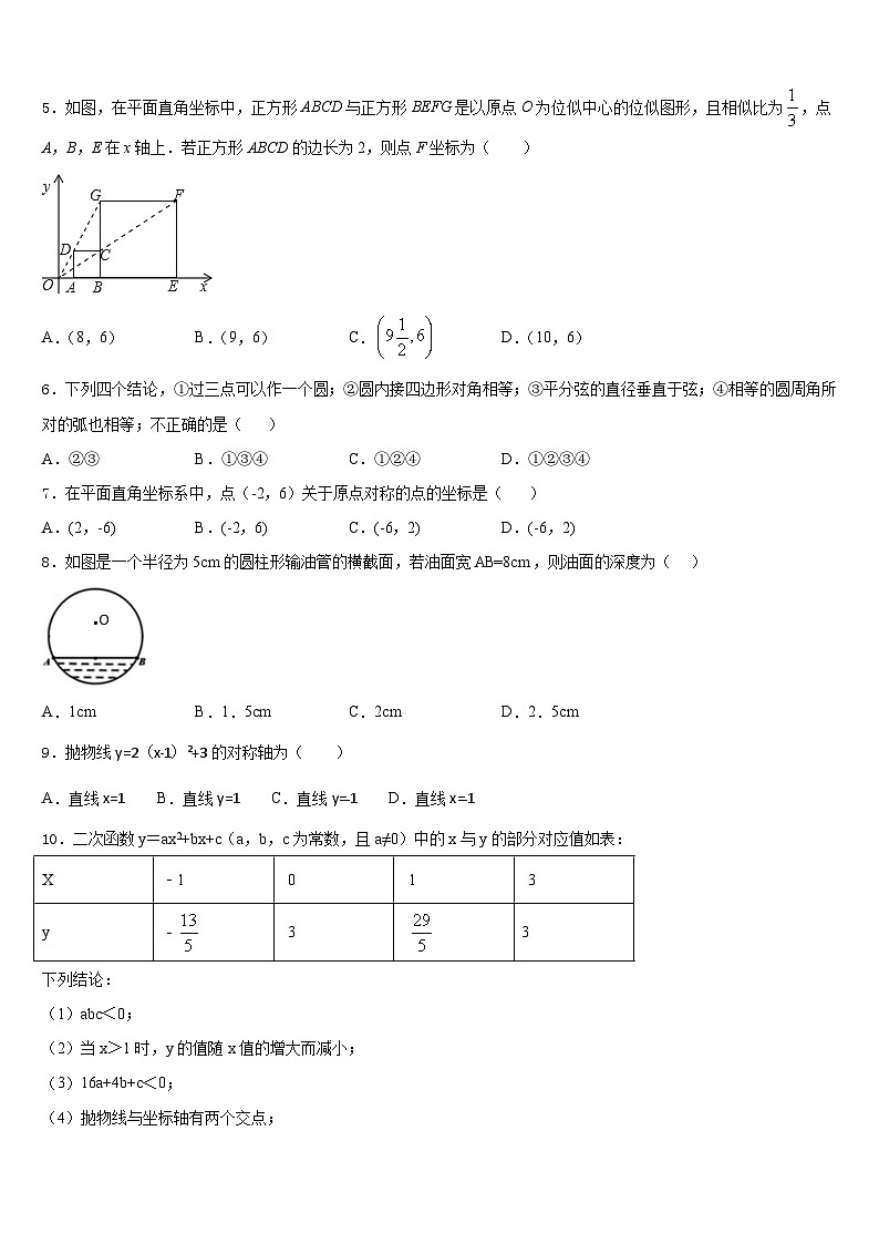 2023-2024学年河北省衡水市八校九上数学期末教学质量检测模拟试题含答案02