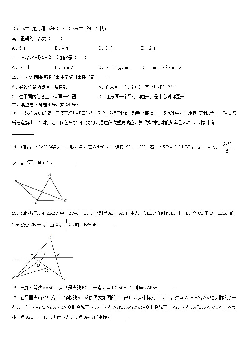 2023-2024学年河北省衡水市八校九上数学期末教学质量检测模拟试题含答案03