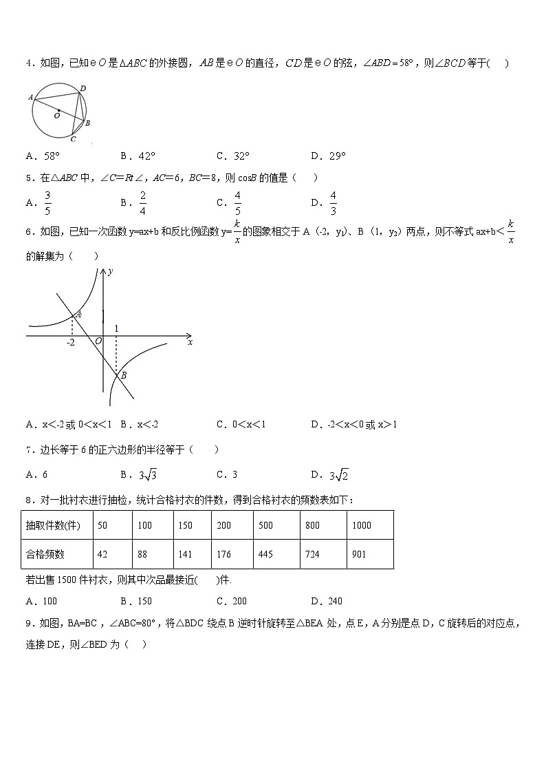 2023-2024学年河北省衡水市景县数学九上期末学业质量监测模拟试题含答案02