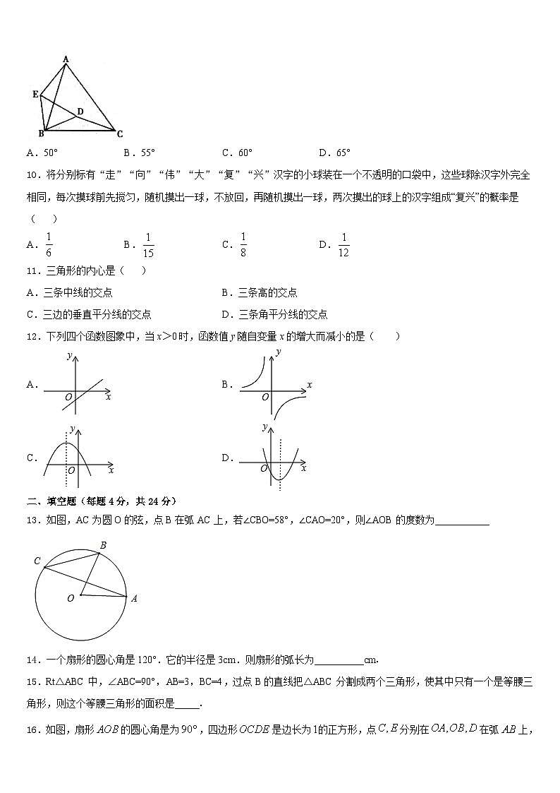 2023-2024学年河北省衡水市景县数学九上期末学业质量监测模拟试题含答案03