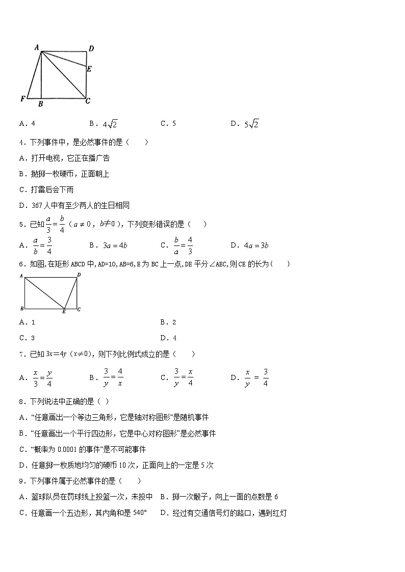 2023-2024学年河北省衡水中学数学九年级第一学期期末统考试题含答案02