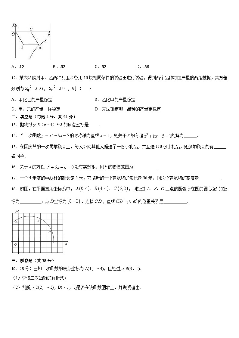 2023-2024学年河北省廊坊市广阳区九年级数学第一学期期末教学质量检测模拟试题含答案第3页