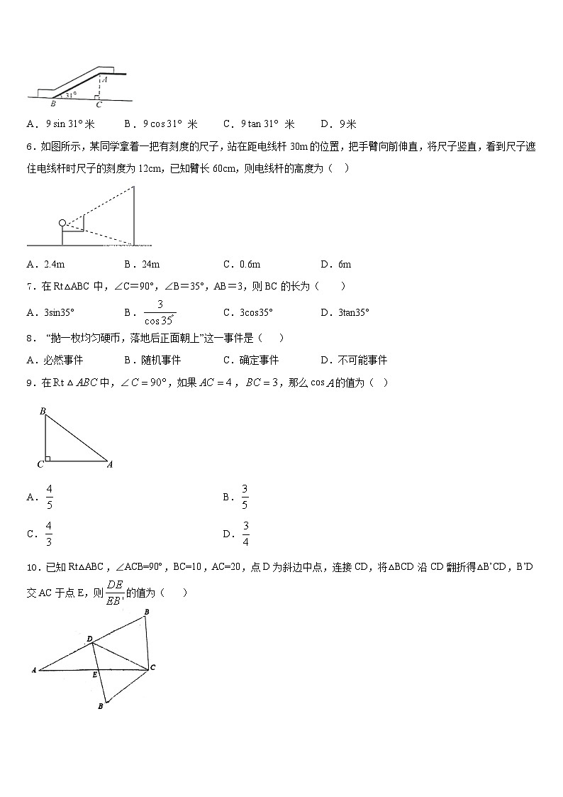 2023-2024学年河北省临城县数学九上期末教学质量检测模拟试题含答案第2页