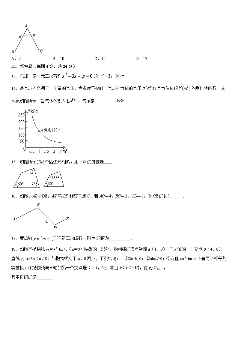 2023-2024学年河北省秦皇岛市抚宁区台营学区数学九年级第一学期期末质量跟踪监视试题含答案第3页