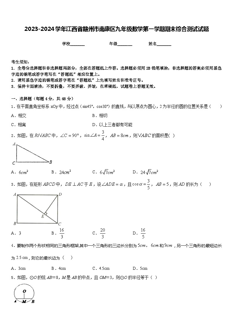 2023-2024学年江西省赣州市南康区九年级数学第一学期期末综合测试试题含答案第1页
