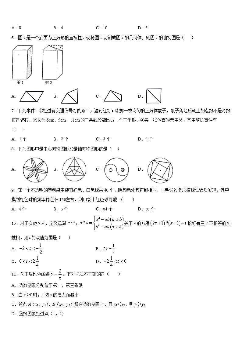 2023-2024学年江西省赣州市南康区九年级数学第一学期期末综合测试试题含答案第2页