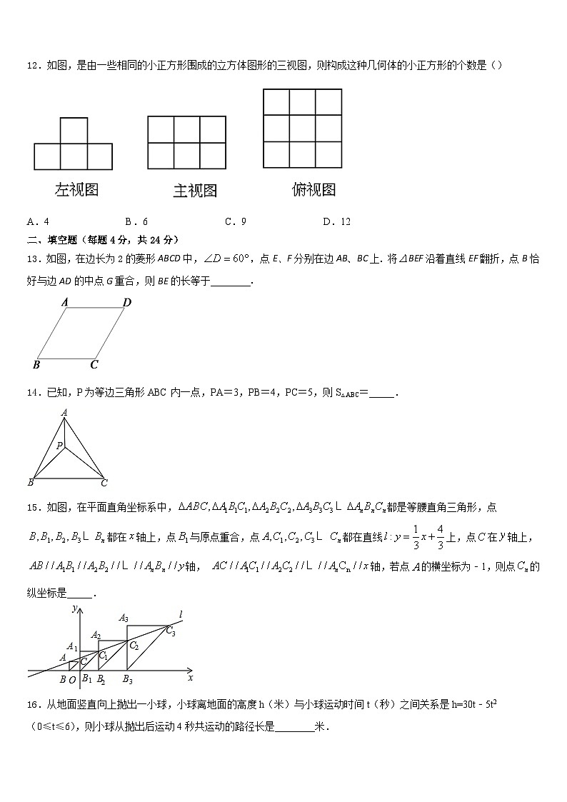 2023-2024学年江西省赣州市南康区九年级数学第一学期期末综合测试试题含答案第3页