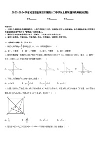 2023-2024学年河北省石家庄市第四十二中学九上数学期末统考模拟试题含答案