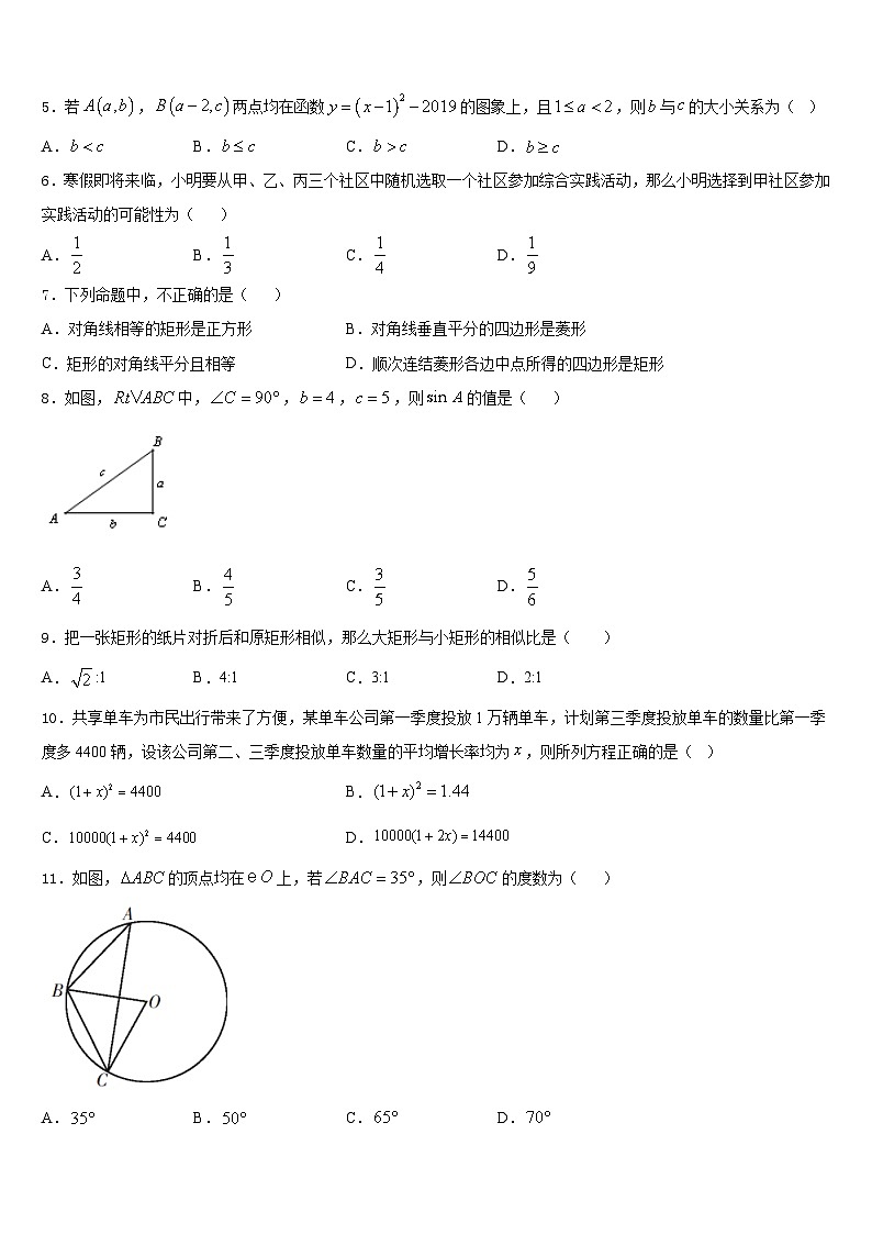 2023-2024学年河北省唐山市九上数学期末质量检测试题含答案02