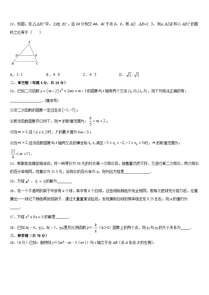 2023-2024学年河北省唐山市九上数学期末质量检测试题含答案03