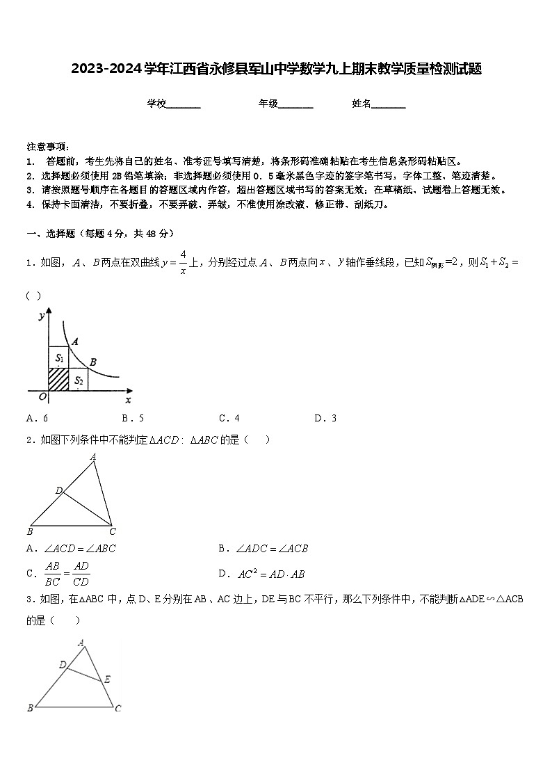 2023-2024学年江西省永修县军山中学数学九上期末教学质量检测试题含答案01
