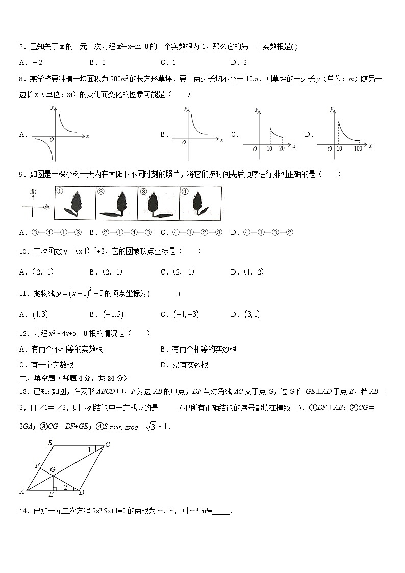 2023-2024学年河北唐山市龙华中学数学九年级第一学期期末质量跟踪监视模拟试题含答案第2页